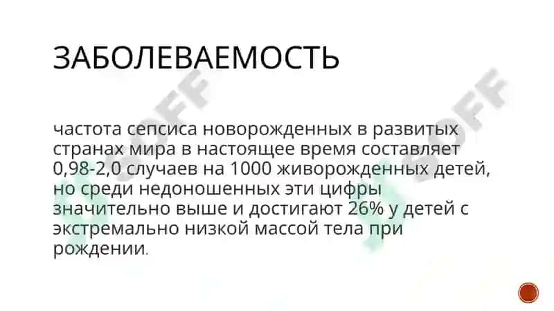 Сепсис у детей: федеральные клинические рекомендации 8
