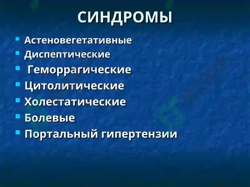 Цирроз Печени 8
