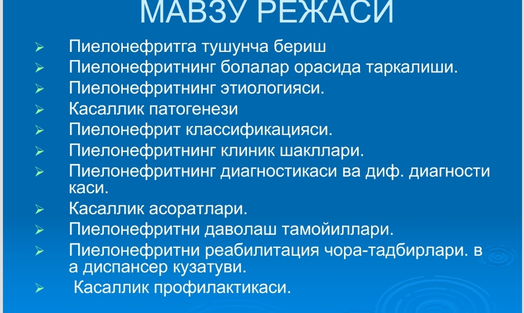 Bolalarda pielonefritlar . Болаларда пиелонефритлар