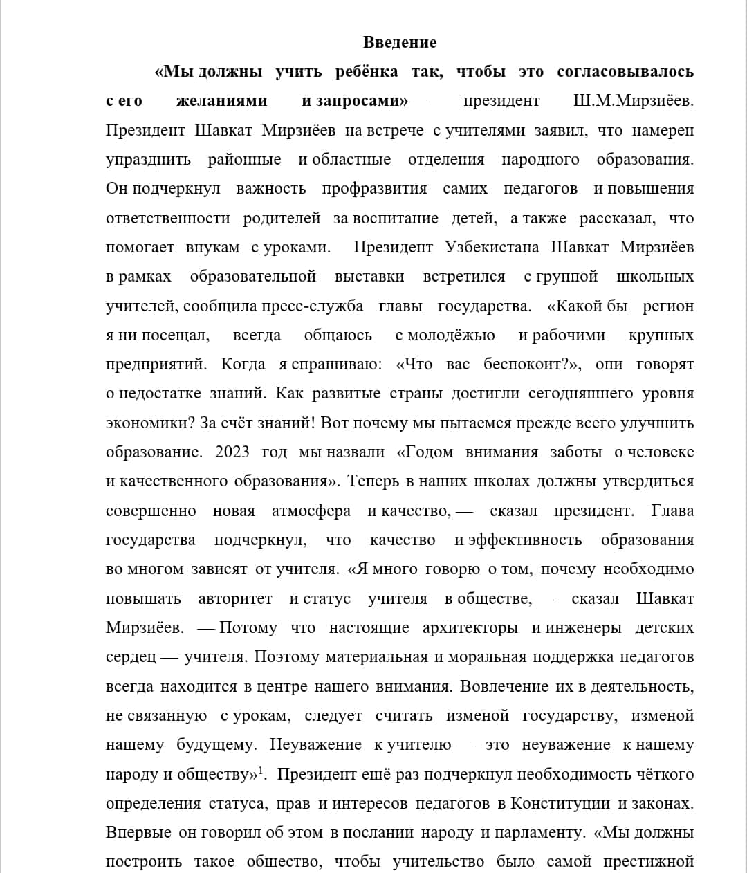 Мeтоды обучения и их классификация в трудах - методистов XIX века