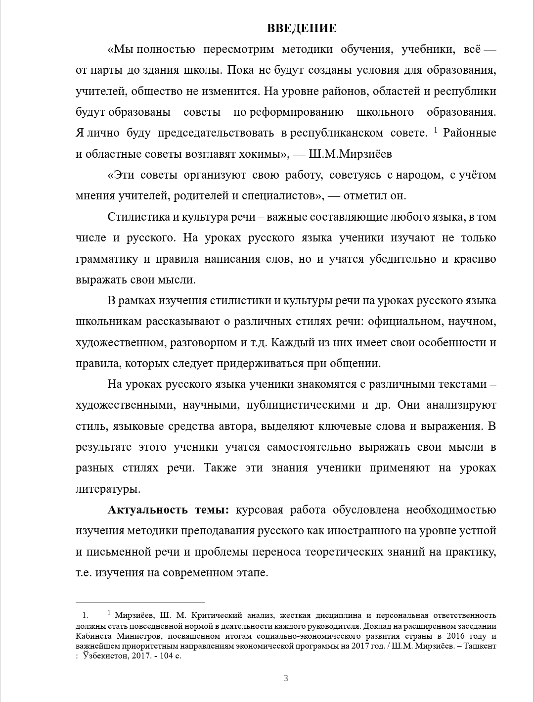 Методика обучения культуре речи и стилистике на урокaх русского языка