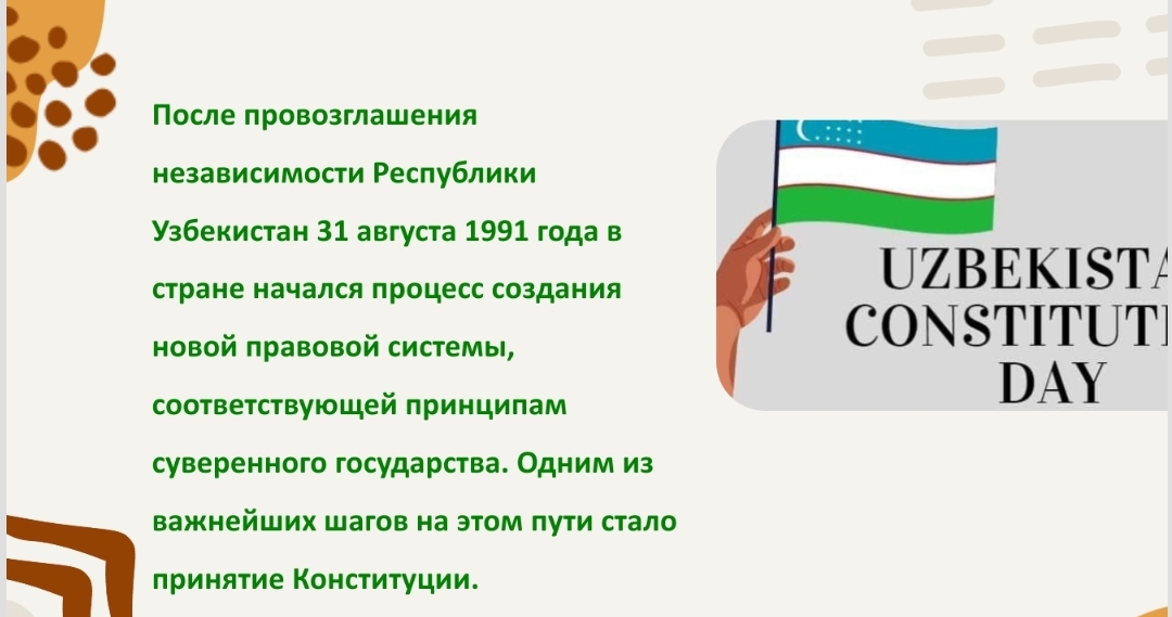 Принятие Конституции Республики Узбекистан и его историческое значение. Государственные символы