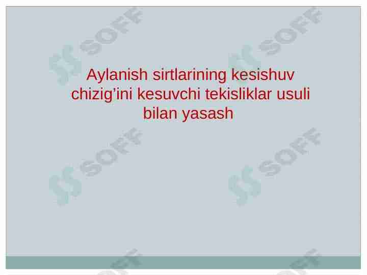 Aylanish sirtlarining kesishuv chizig’ini kesuvchi tekisliklar usuli bilan yasash