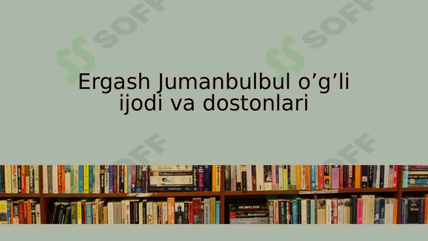 Ergash Jumanbulbul ijodi va dostonlari