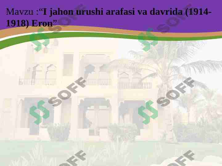 I jahon urushi arafasi va davrida (1914-1918) Eron