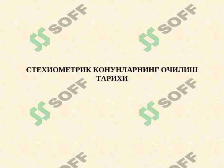 STEXIOMETRIK QONUNLARNING OCHILISH TARIXI