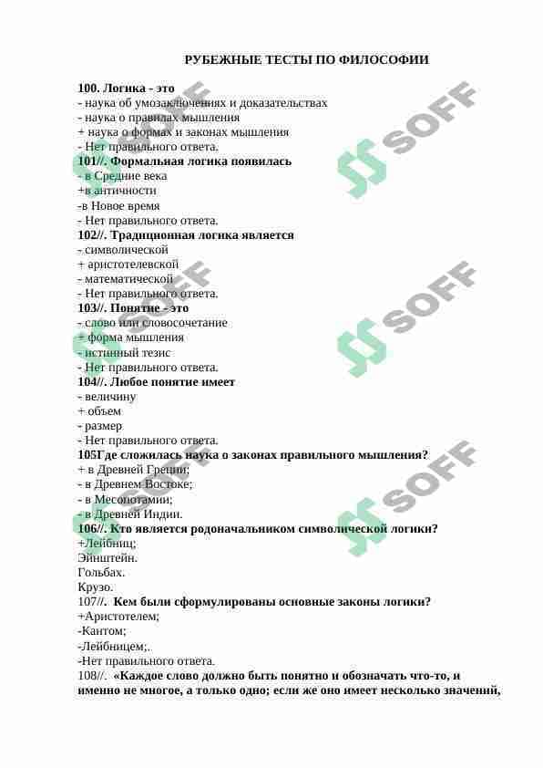 Falsafa fanidan test Rus tilida