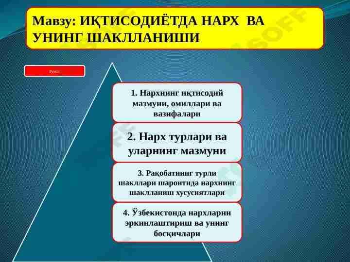 IQTISODIYoTDA NARX  VA UNING ShAKLLANIShI