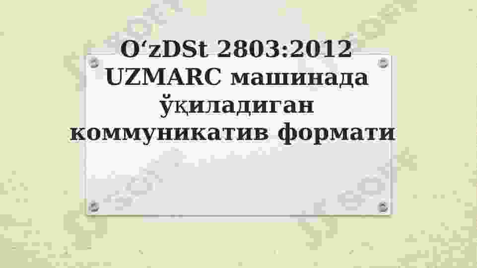 O‘zDSt 2803:2012 UZMARC машинада ўқиладиган коммуникатив формати