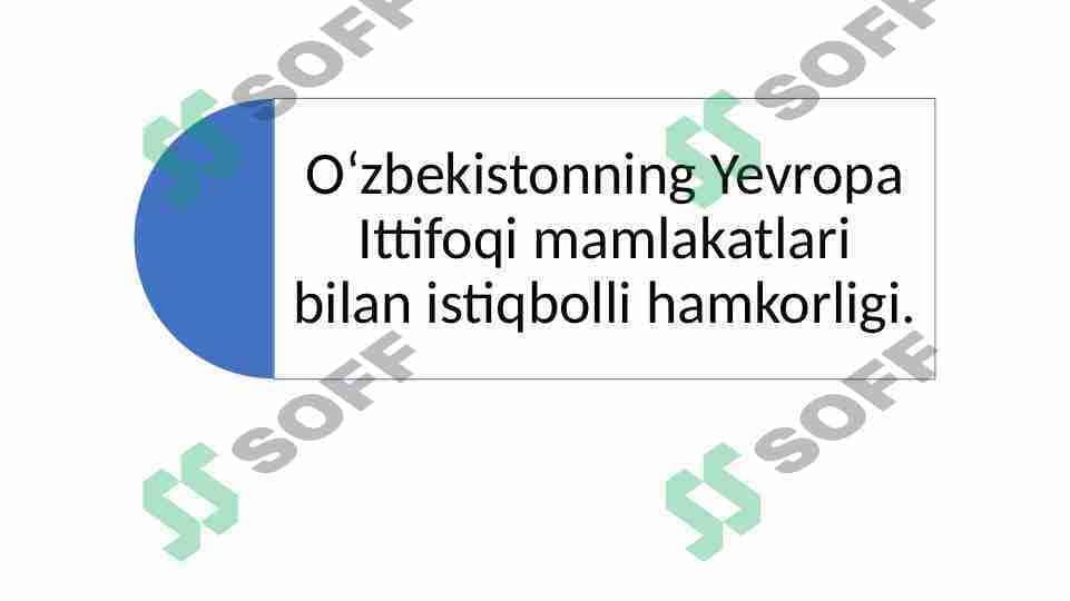 O‘zbekistonning Yevropa Ittifoqi mamlakatlari bilan istiqbolli hamkorligi
