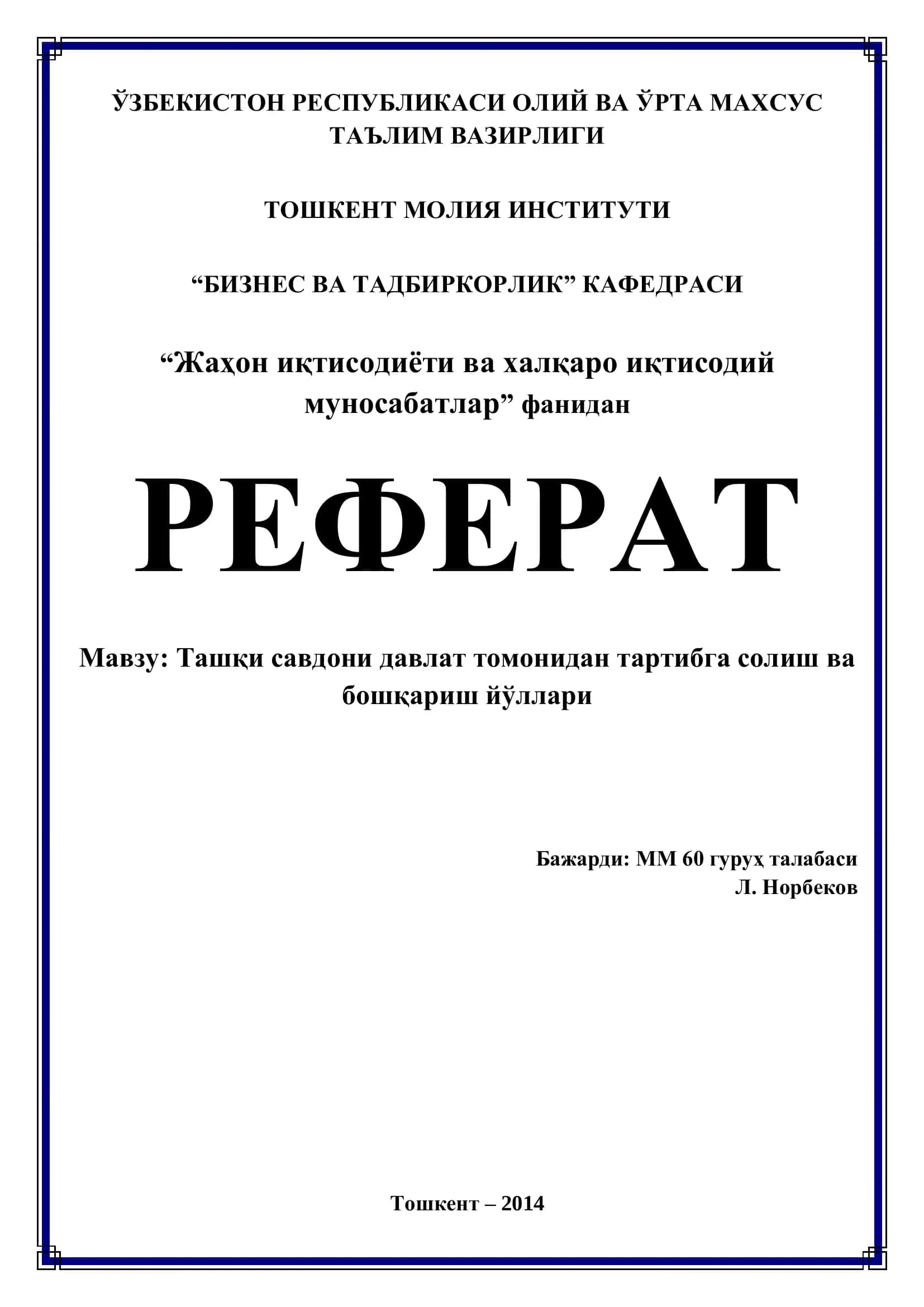Ташқи савдони давлат томонидан тартибга солиш ва бошқариш йўллари