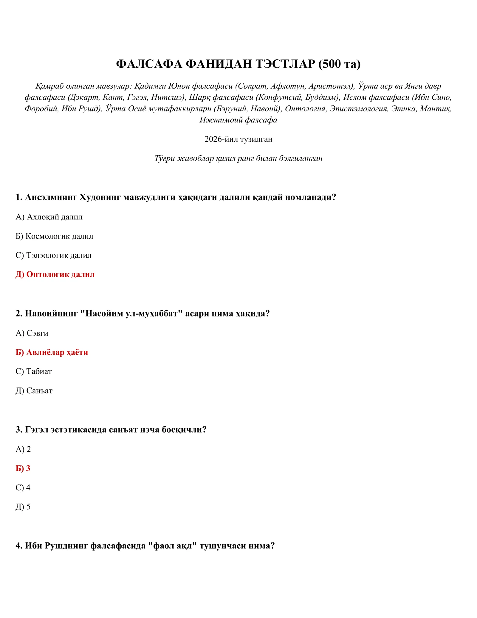 Фалсафа фанидан тэстлар (500 та)