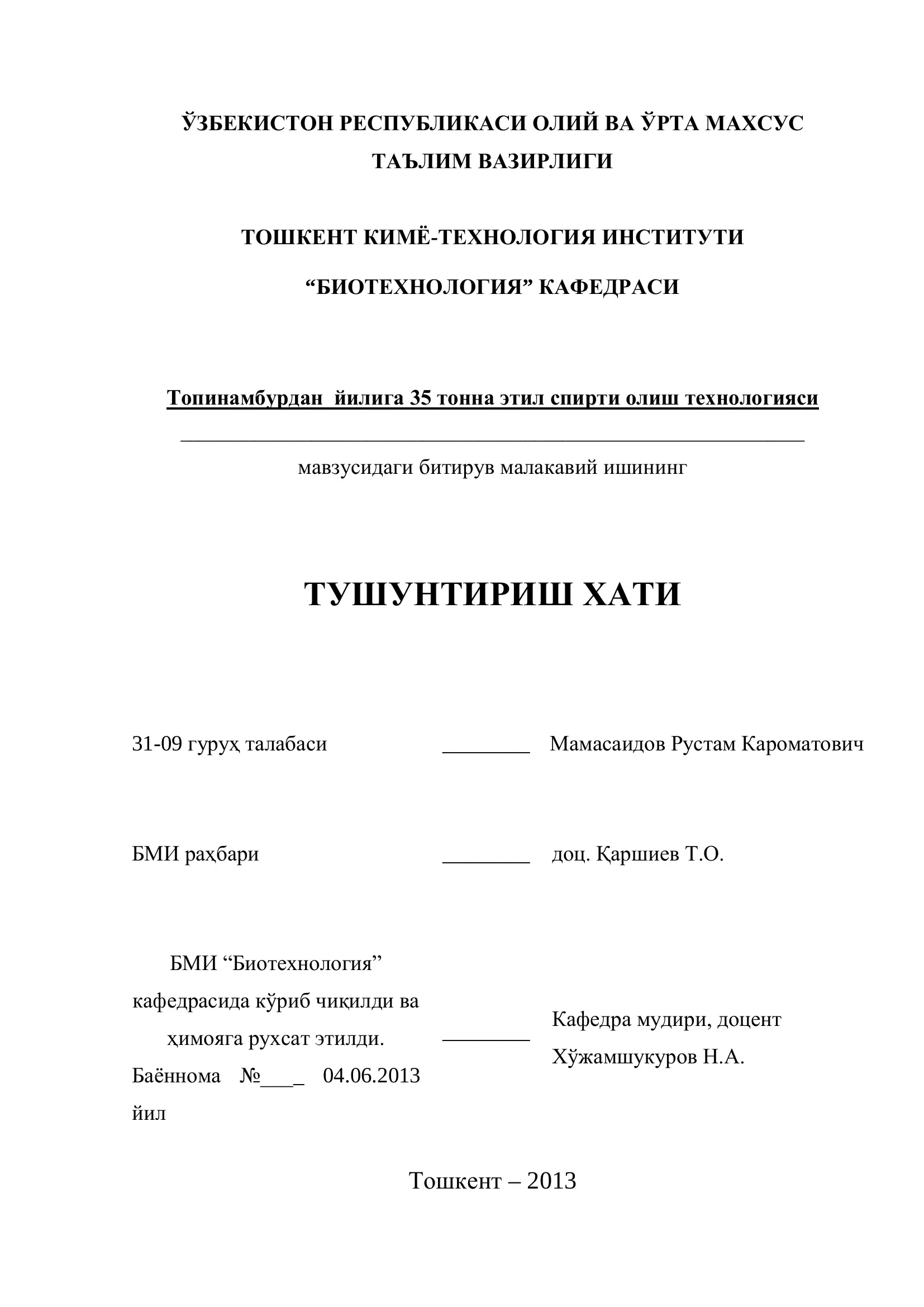 Топинамбурдан йилига 35 тонна этил спирти олиш технологияси