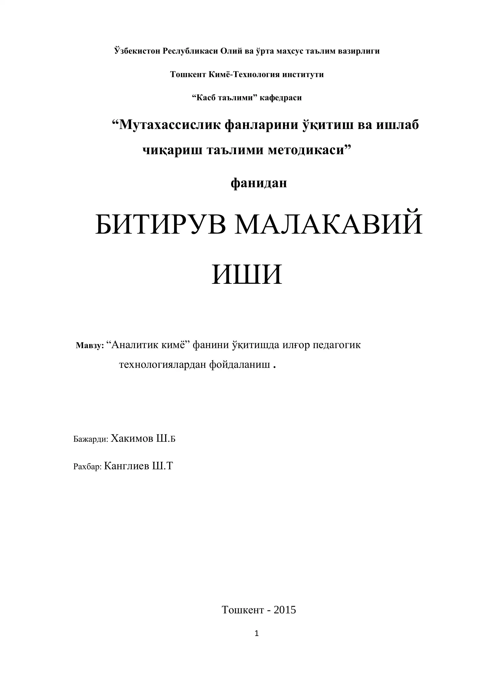 Мавзу: “Аналитик кимѐ” фанини ўқитишда илғор педагогик технологиялардан фойдаланиш