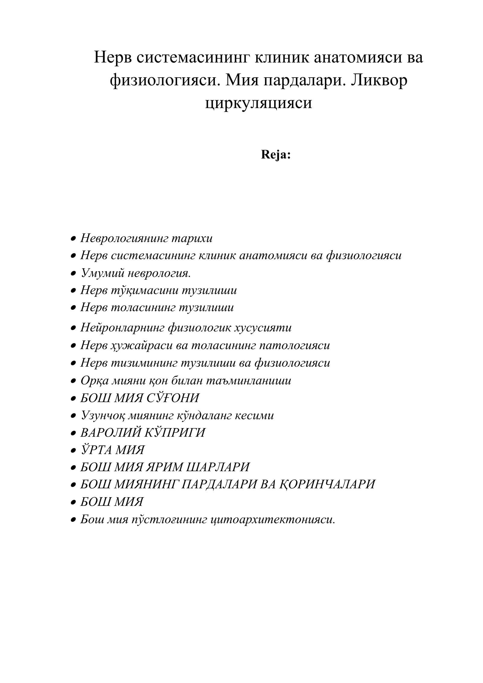 Нерв системасининг клиник анатомияси ва физиологияси. Мия пардалари. Ликвор циркуляцияси