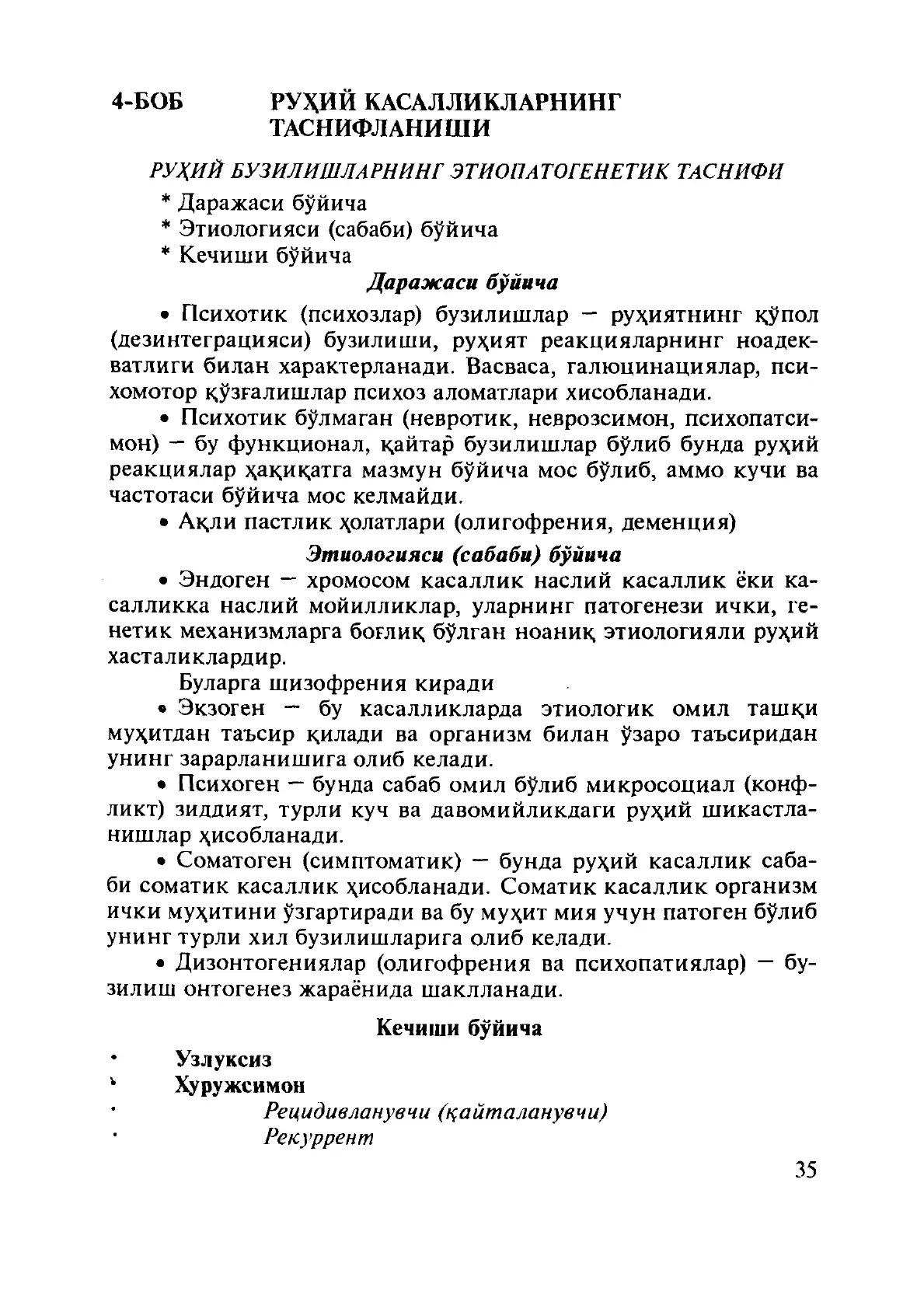 РУХИЙ КАСАЛЛИКЛАРНИНГ ТАСНИФЛАНИШИ