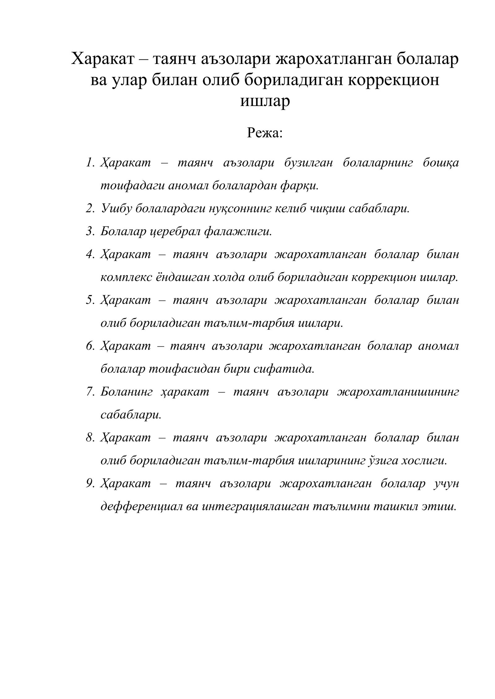 Харакат – таянч аъзолари жарохатланган болалар ва улар билан олиб бориладиган коррекцион ишлар