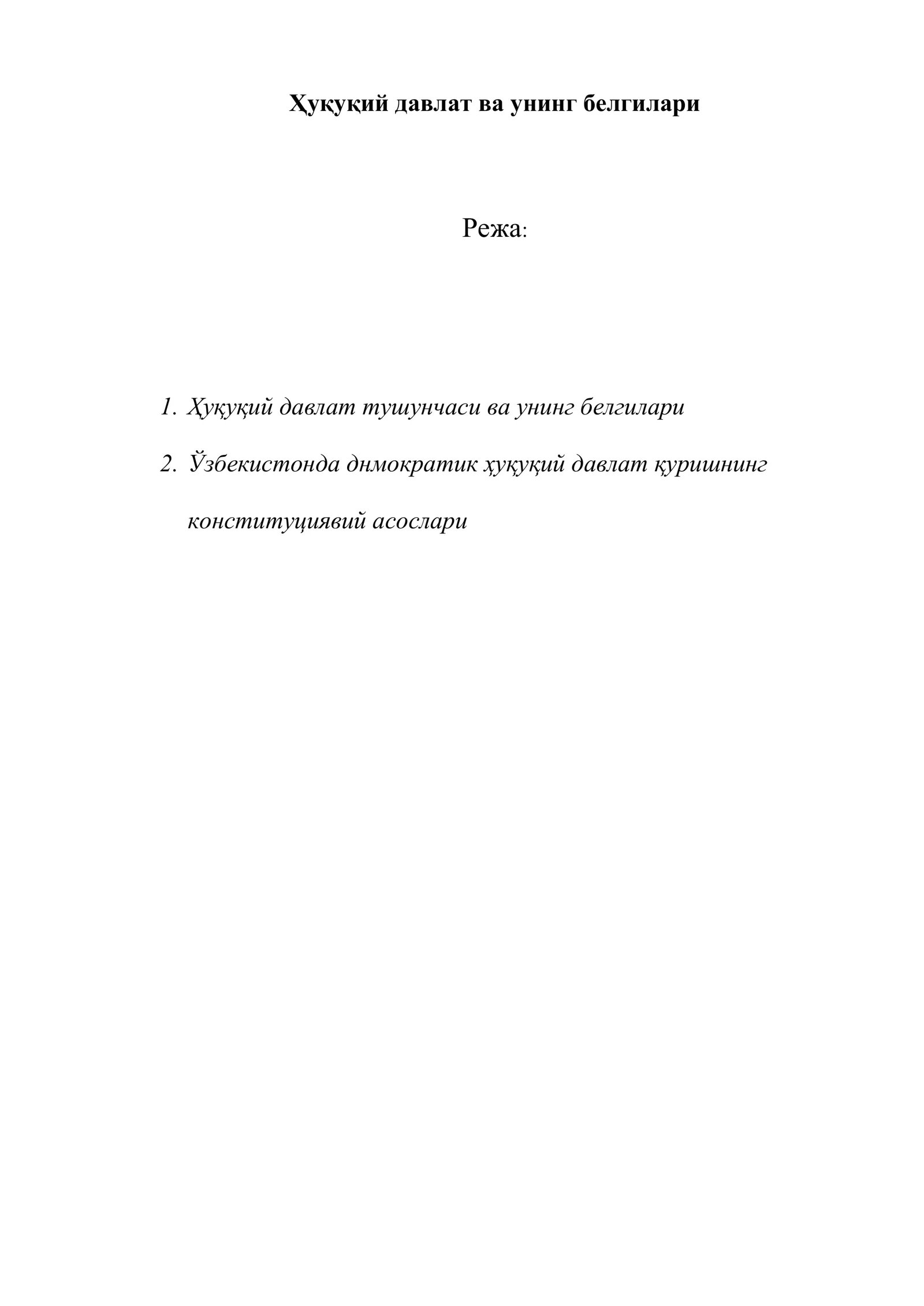 Ҳуқуқий давлат ва унинг белгилари