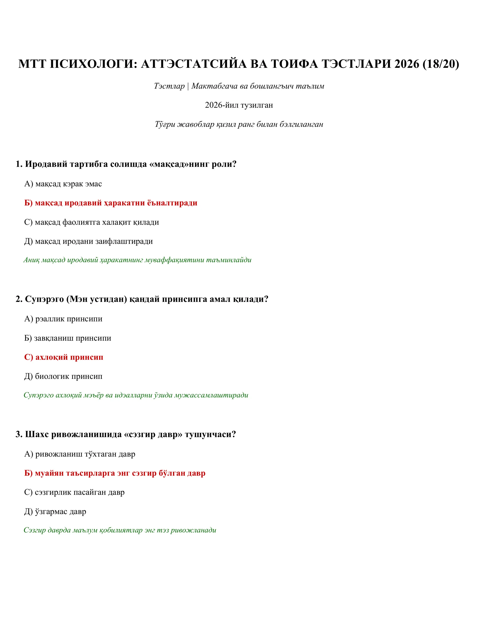 МТТ ПСИХОЛОГИ: АТТЭСТАТСИЙА ВА ТОИФА ТЭСТЛАРИ 2026 (18/ 20)