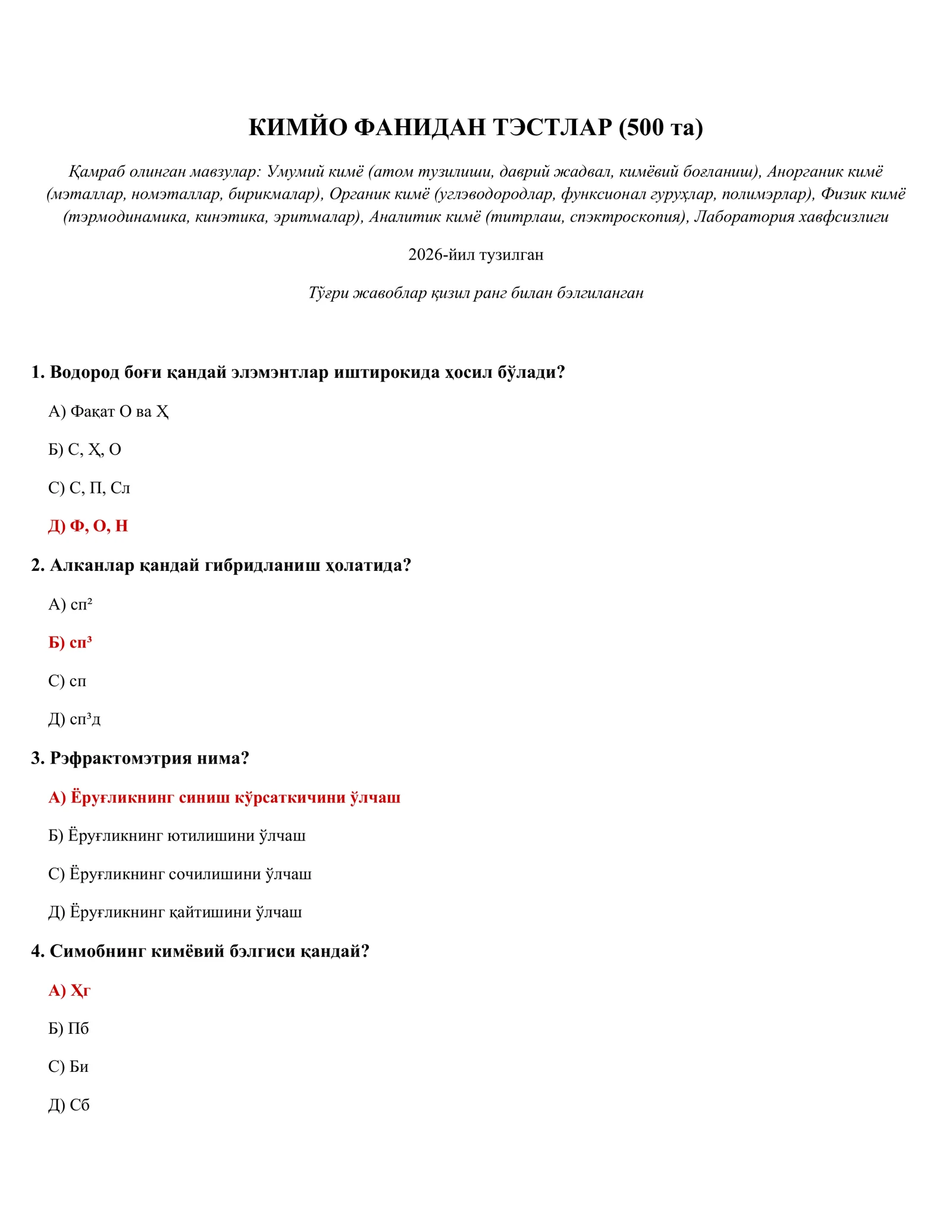 КИМЙО ФАНИДАН ТЭСТЛАР (500 та)
