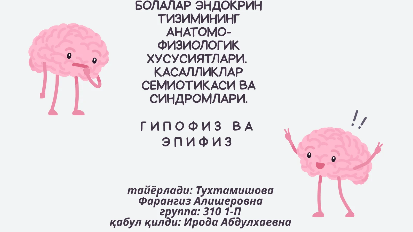 БОЛАЛАР ЭНДОКРИН ТИЗИМИНИНГ АНАТОМО-ФИЗИОЛОГИК ХУСУСИЯТЛАРИ. КАСАЛЛИКЛАР СЕМИОТИКАСИ ВА СИНДРОМЛАРИ. ГИПОФИЗ ВА ЭПИФИЗ