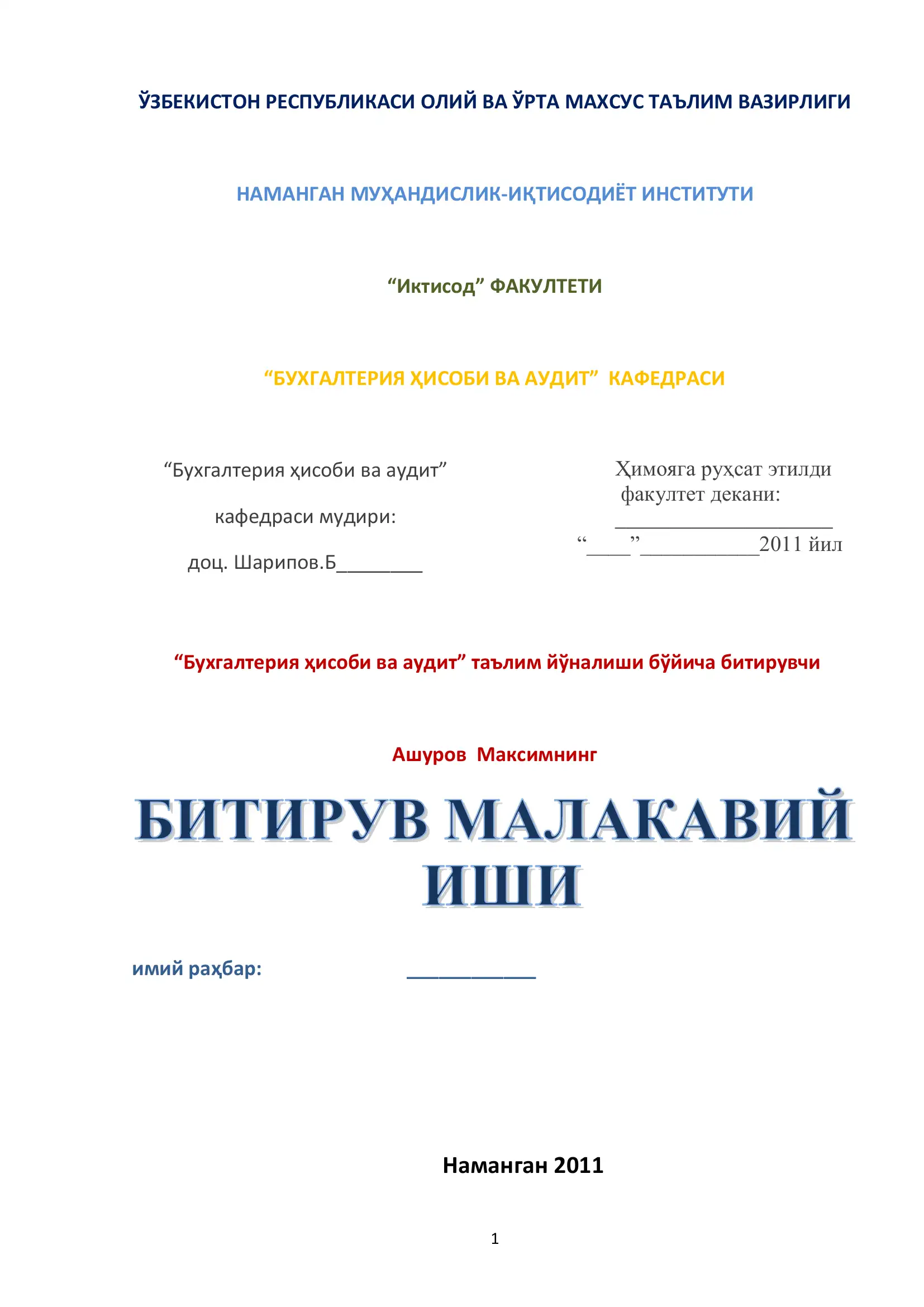 Бухгалтерия ҳисоби ва аудит