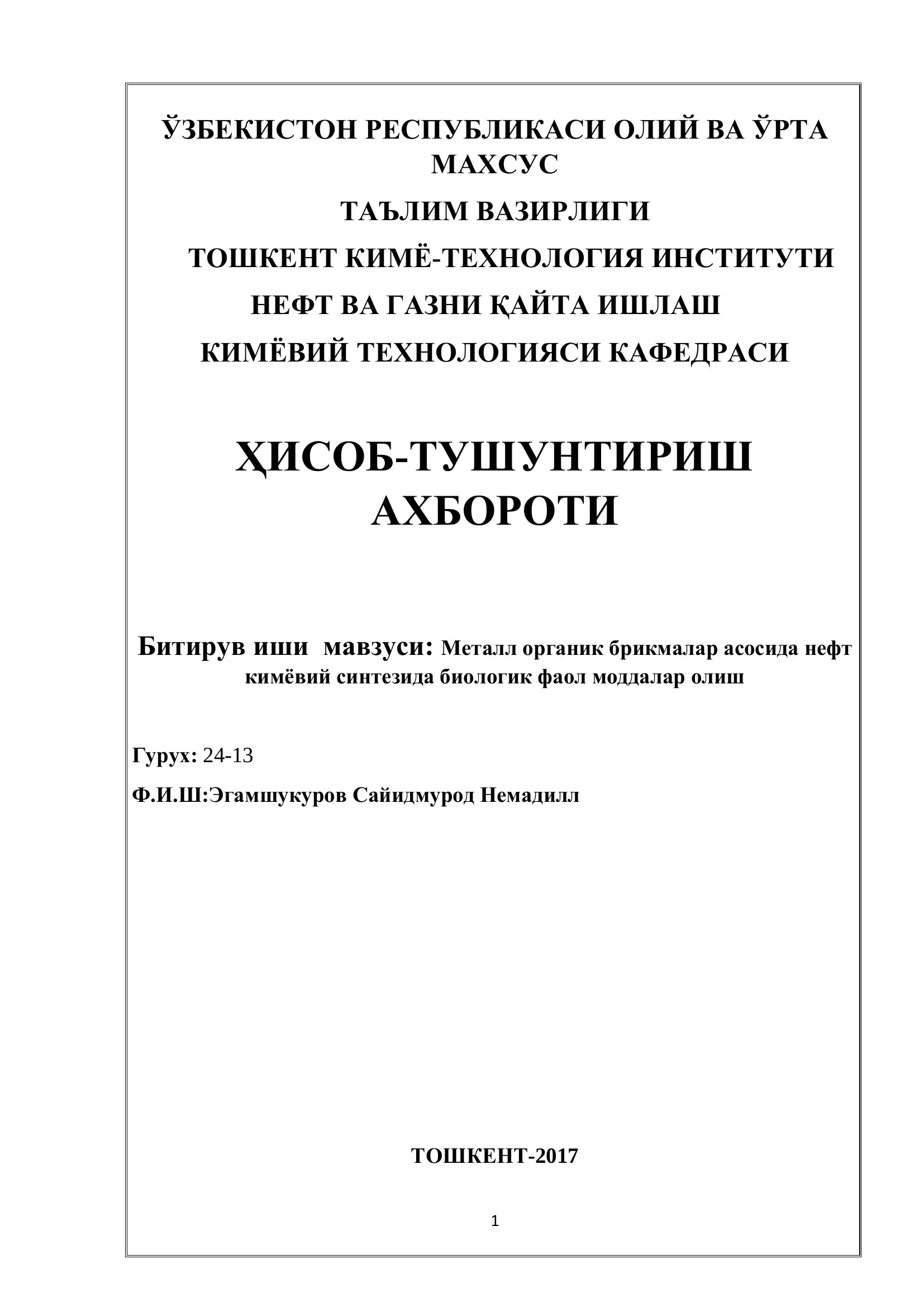Битирув иши мавзуси: Металл органик брикмалар асосида нефт кимёвий синтезида биологик фаол моддалар олиш