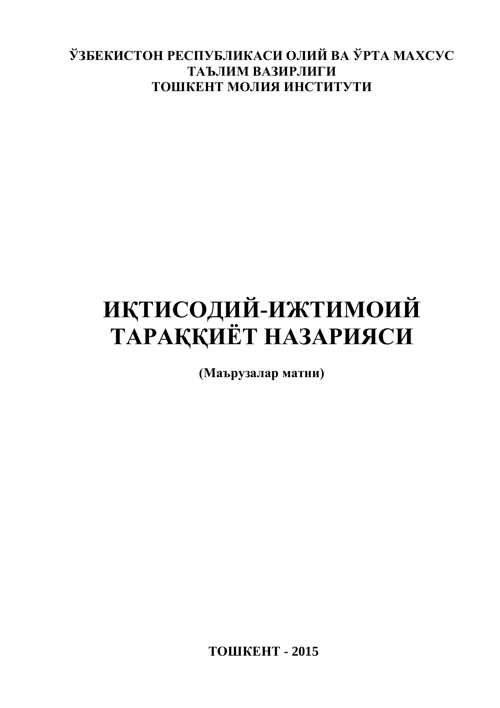 Мавзу. Миллий иқтисодиёт ва унинг макроиқтисодий ўлчамлари