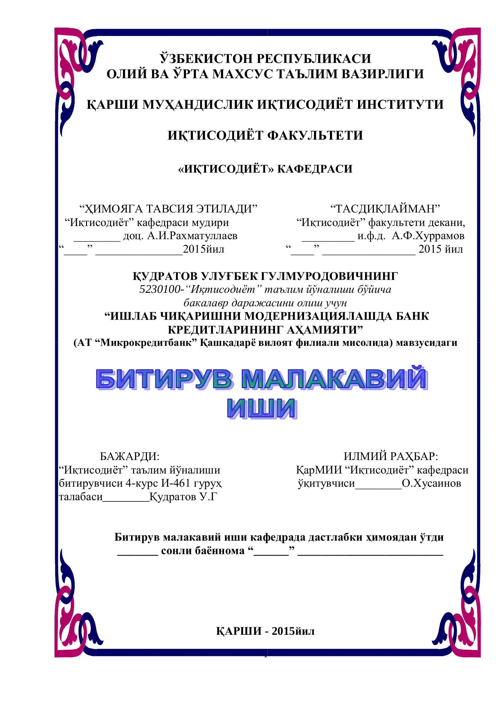 "ИШЛАБ ЧИҚАРИШНИ МОДЕРНИЗАЦИЯЛАШДА БАНК КРЕДИТЛАРИНИНГ АҲАМИЯТИ"