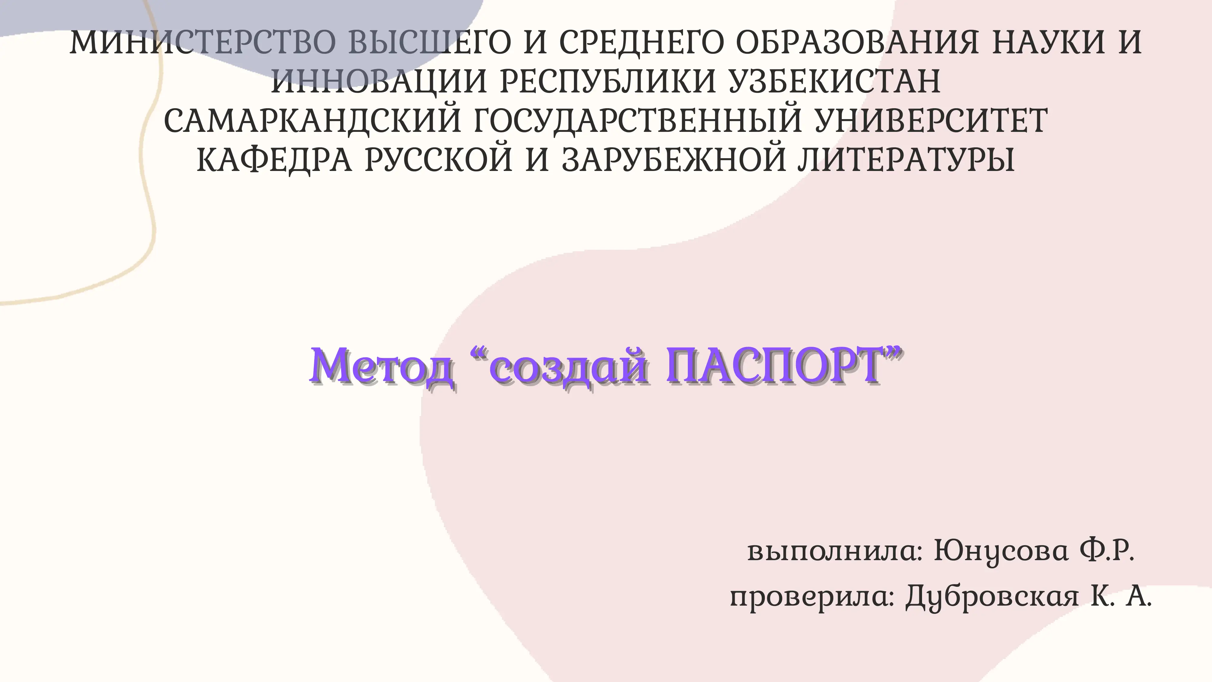 Метод “создай ПАСПОРТ”