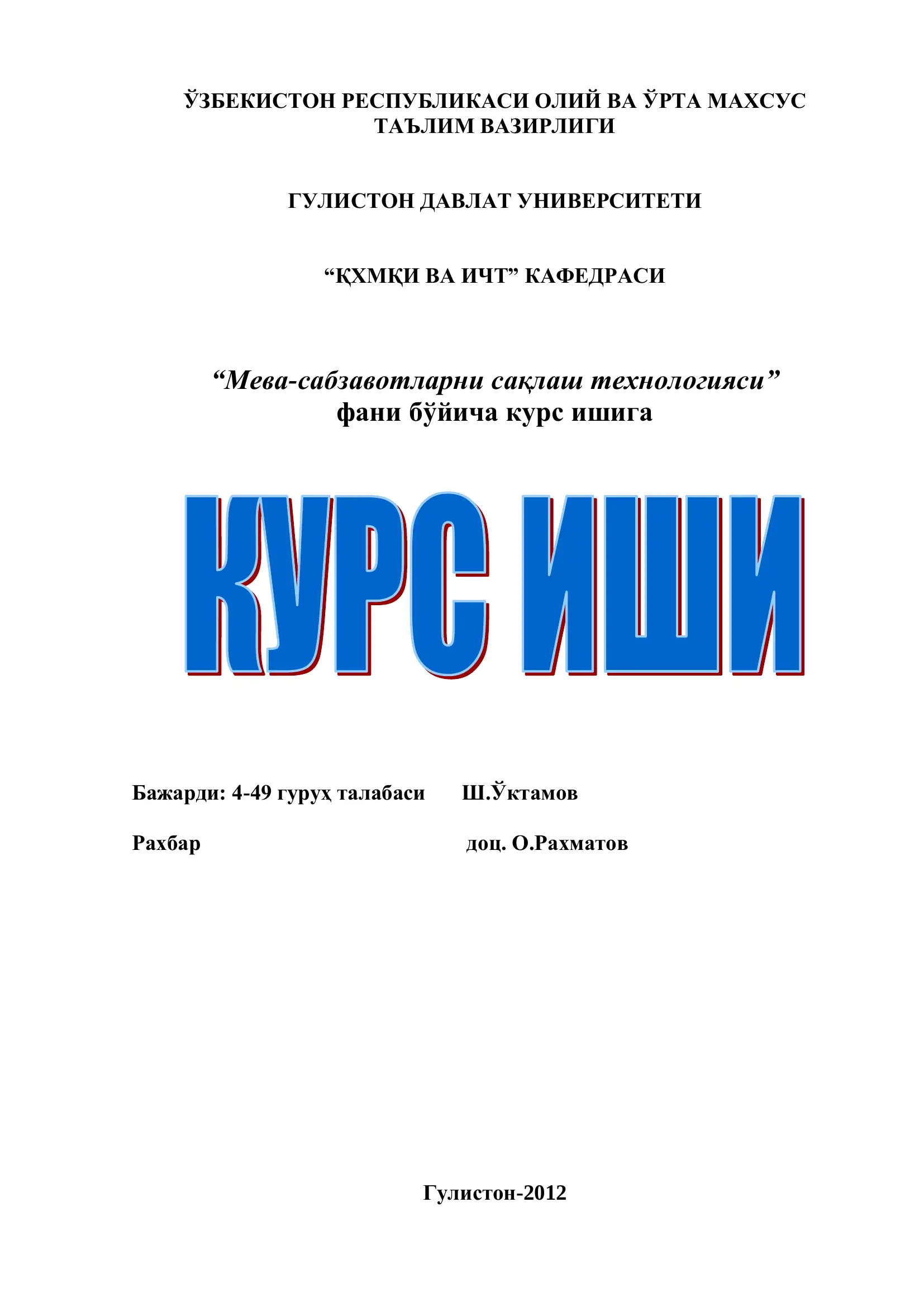 Мева-сабзавотларни сақлаш технологияси
