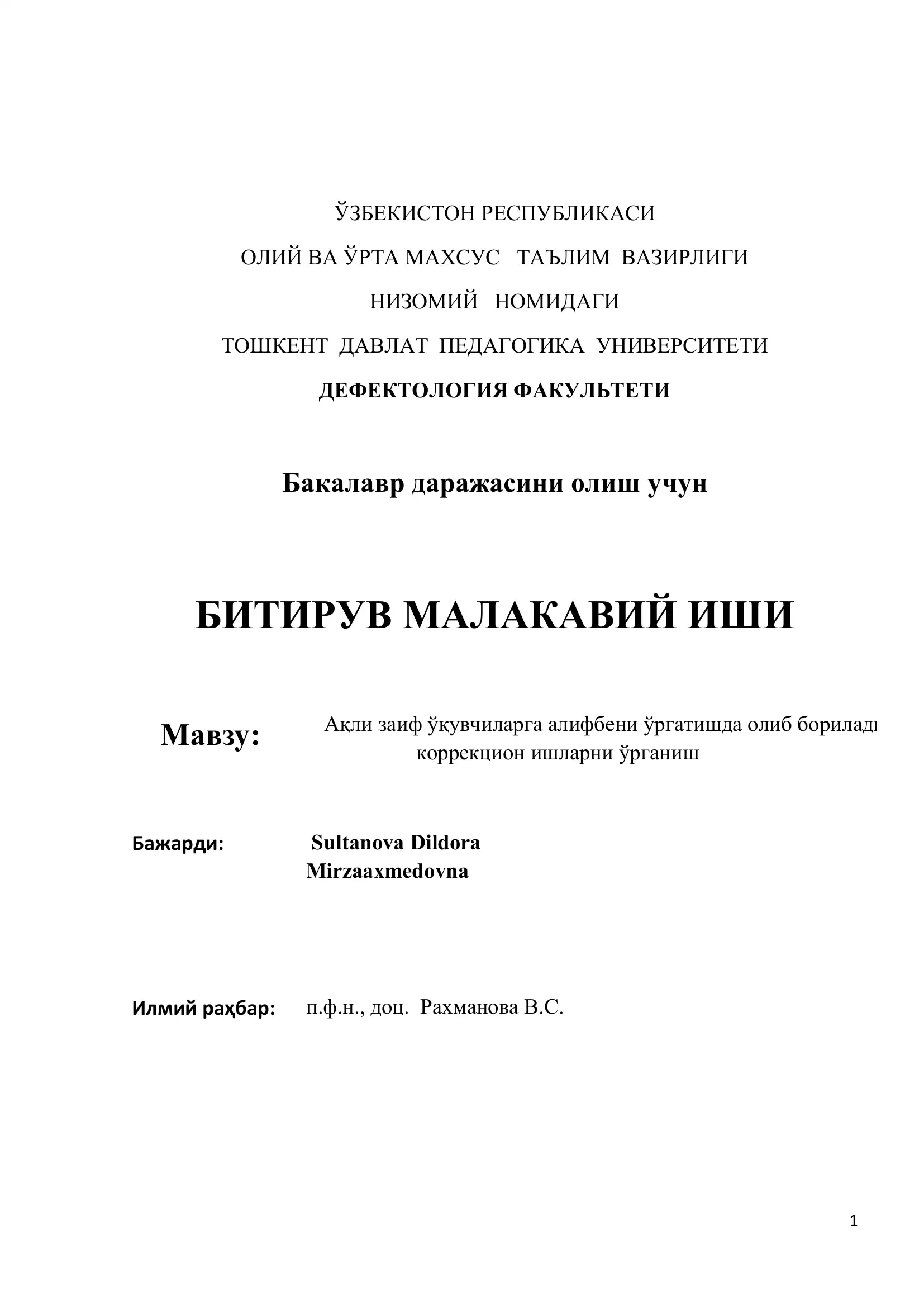 Ақли заиф ўқувчиларга алифбени ўргатишда олиб бориладиган коррекцион ишлар