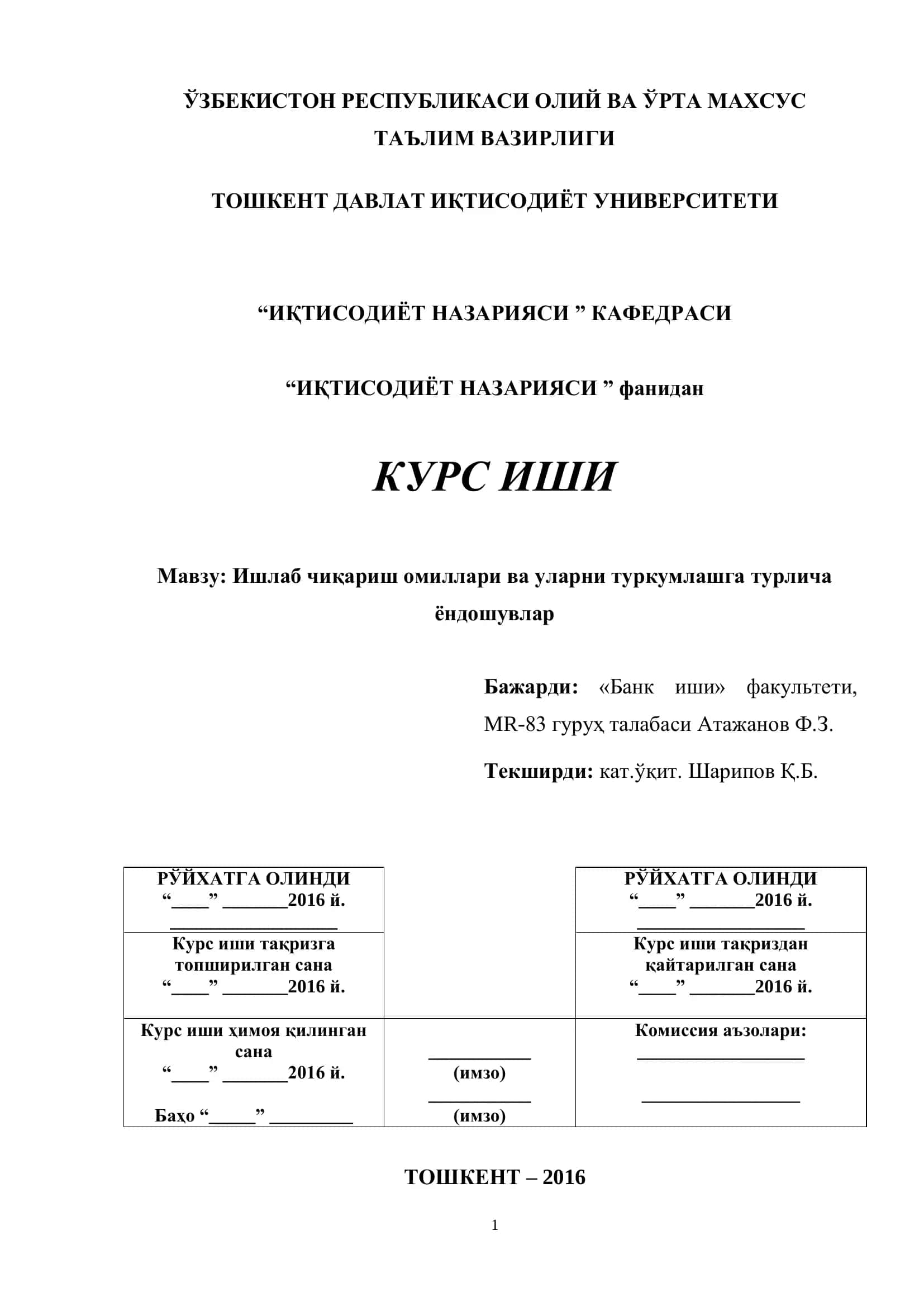 Ишлаб чиқариш омиллари ва уларни туркумлашга турлича ѐндошувлар