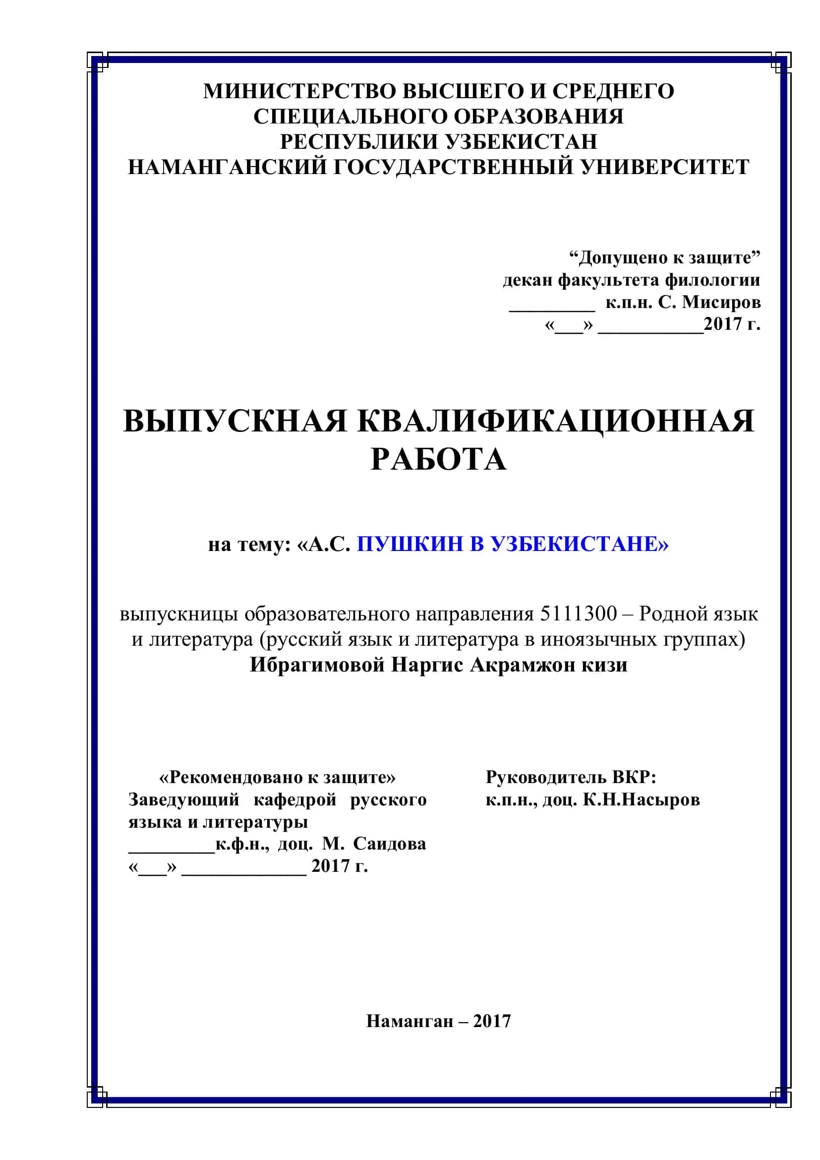 «А.С. ПУШКИН В УЗБЕКИСТАНЕ»