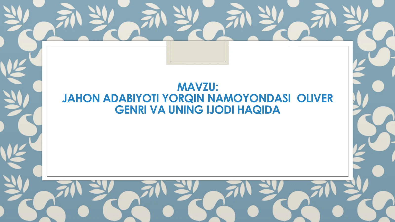 JAHON ADABIYOTI YORQIN NAMOYONDASI OLIVER GENRI VA UNING IJODI HAQIDA