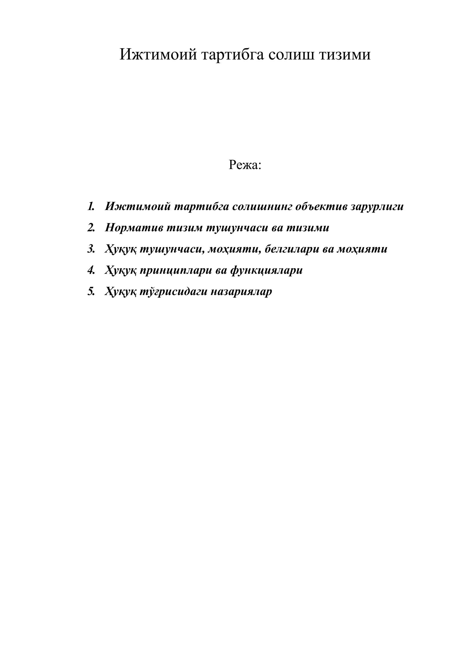 Ижтимоий тартибга солиш тизими