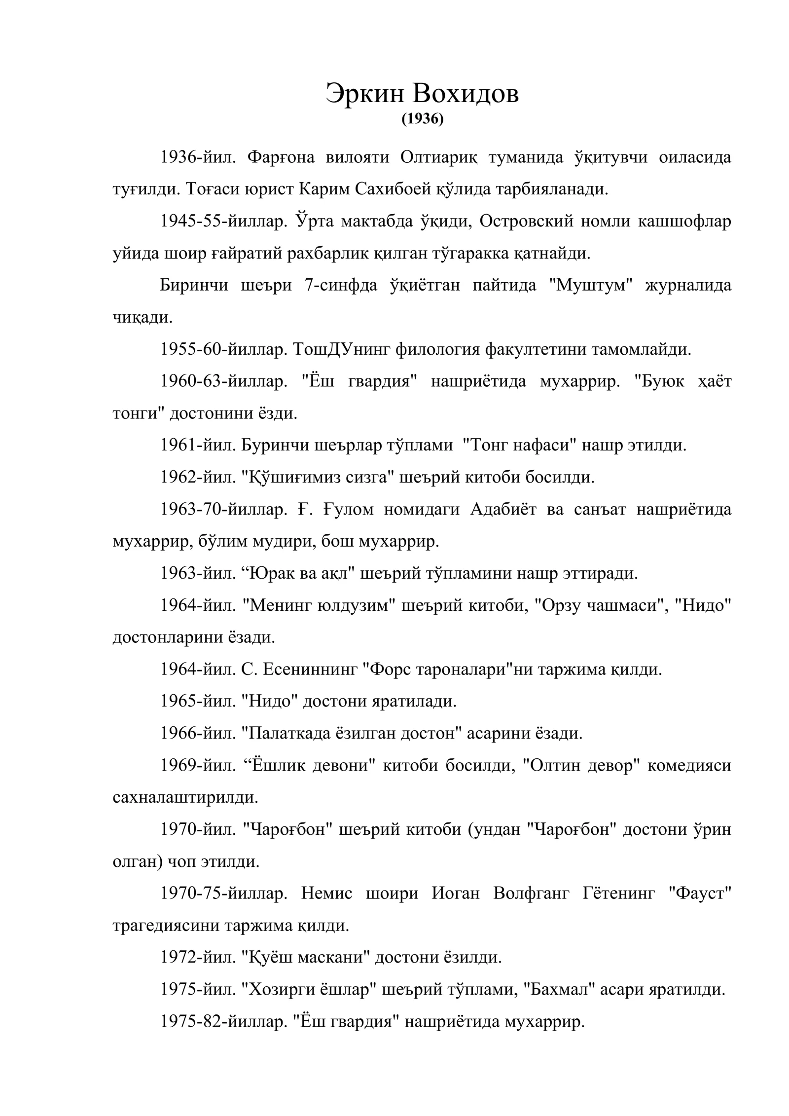 Эркин Вохидов