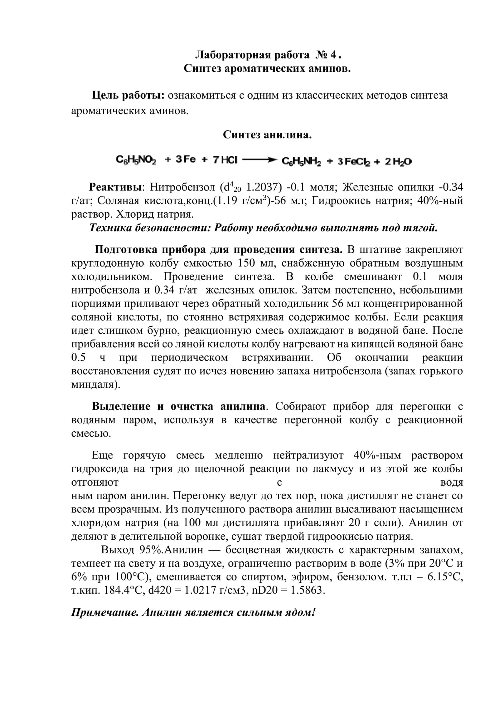 Синтез ароматических аминов