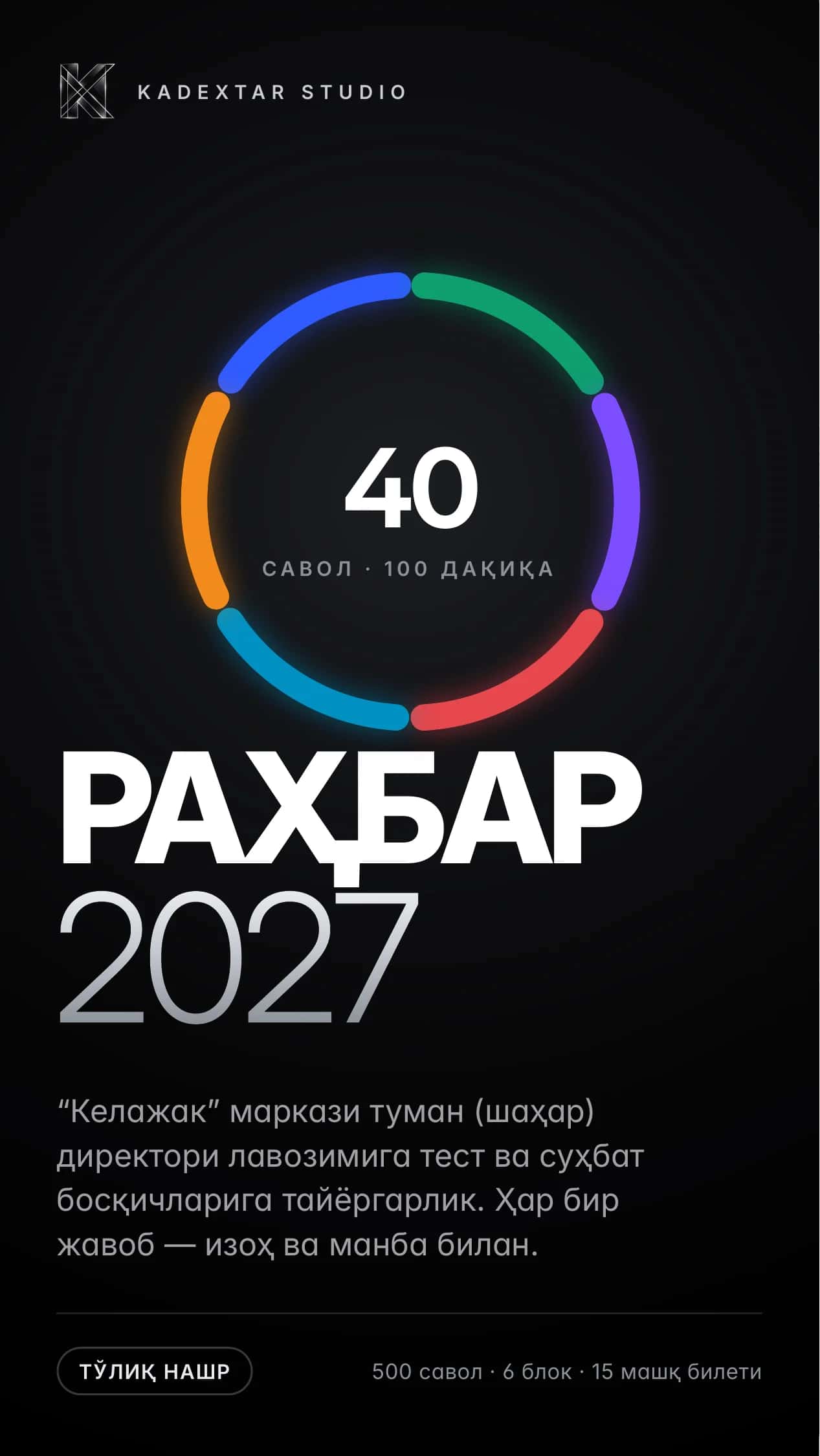 RAHBAR 2027 — “Келажак” маркази директори танловига тайёргарлик: 500 савол, изоҳ ва манба билан (кирилл)