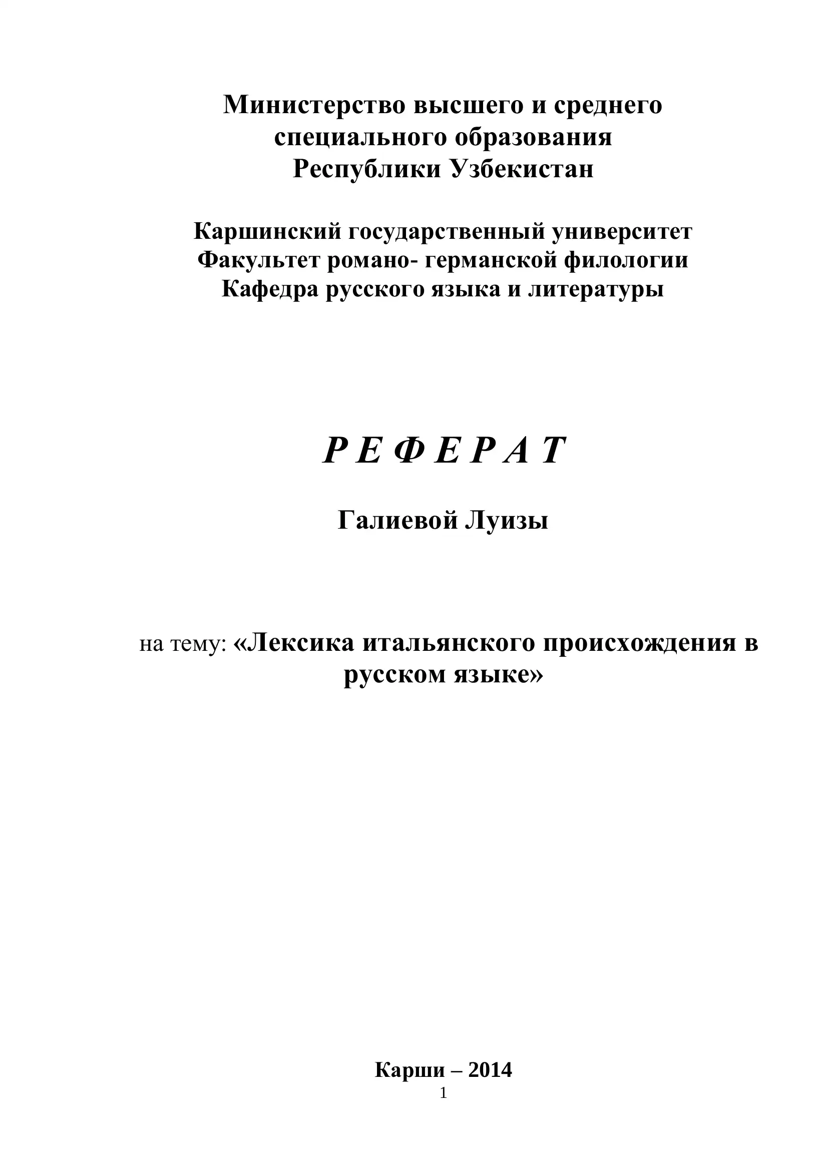 Реферат Галиевой Луизы