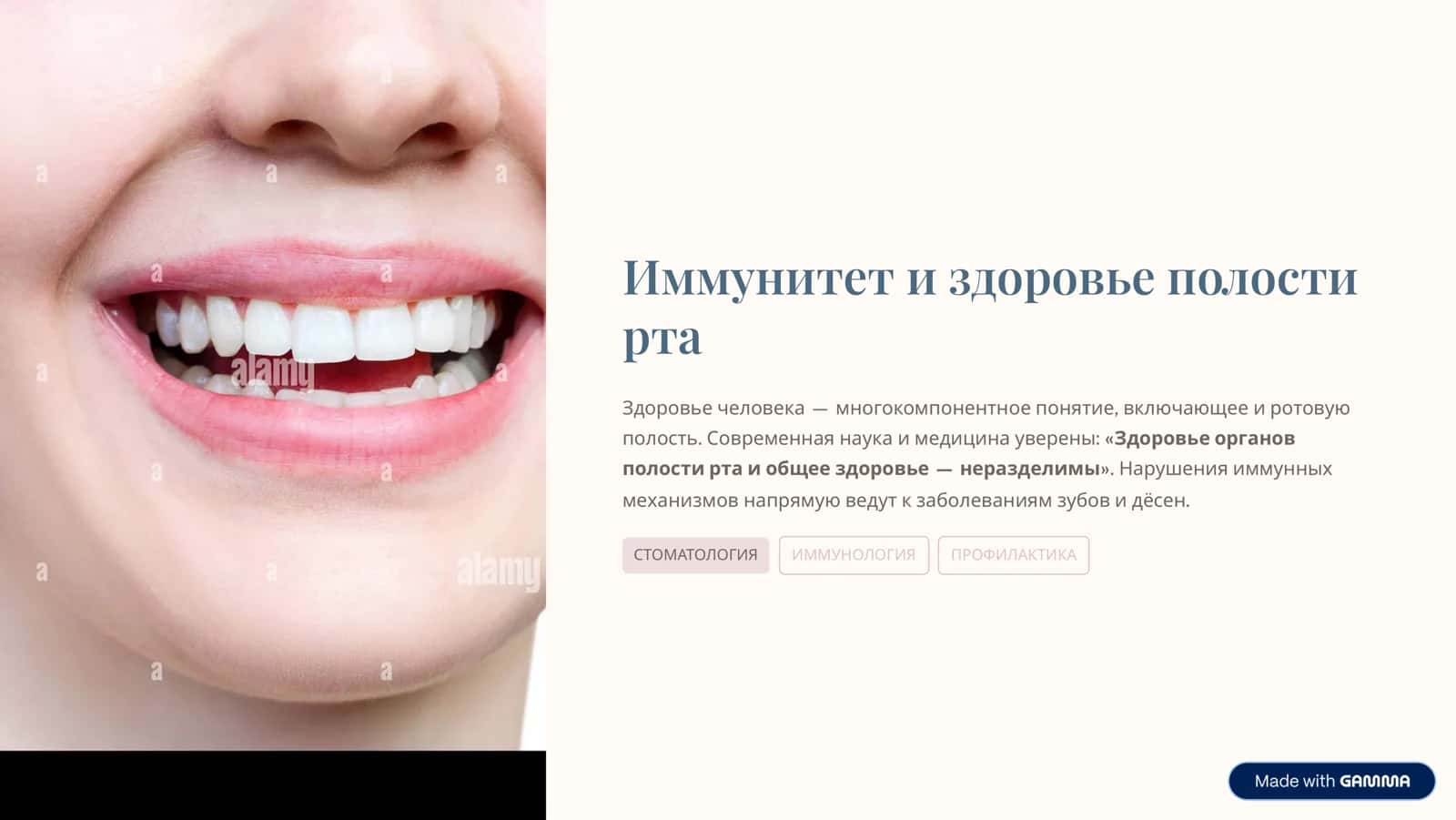 Иммунитет и здоровье полости рта