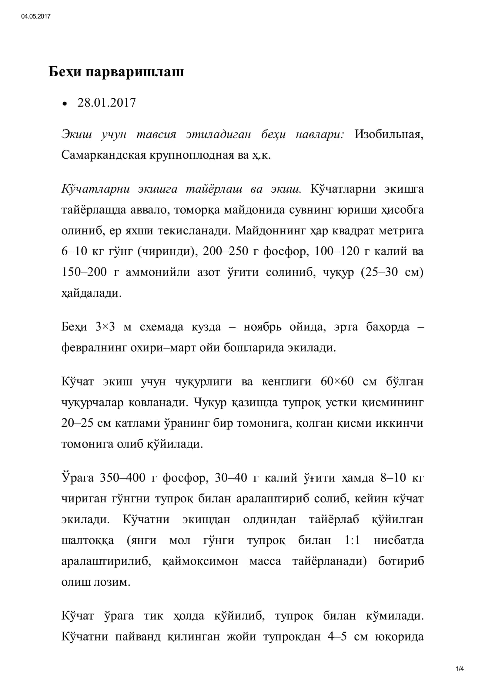 Беҳи парваришлаш
