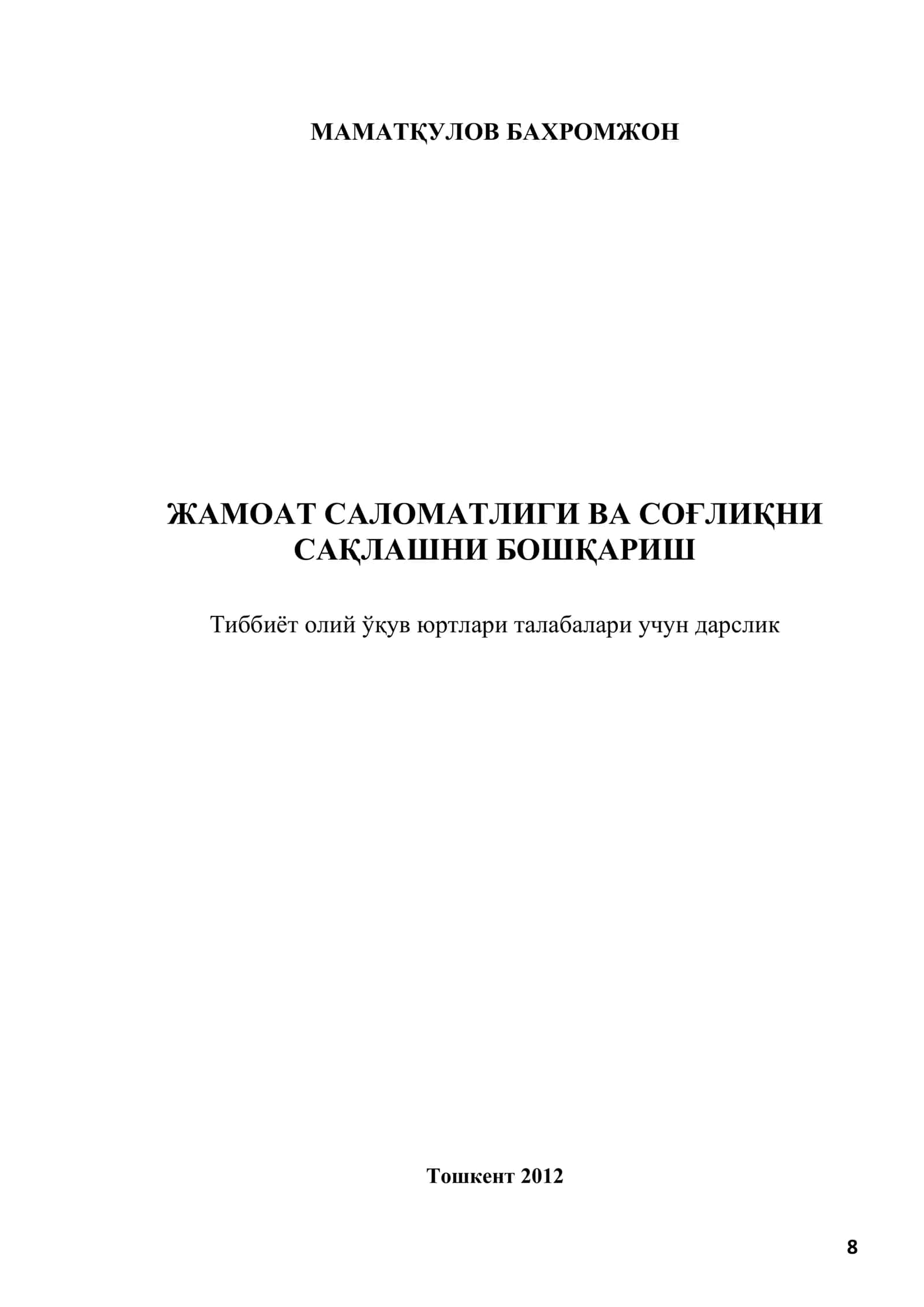 Жамоат саломатлиги ва соғлиқни сақлашни бошқариш