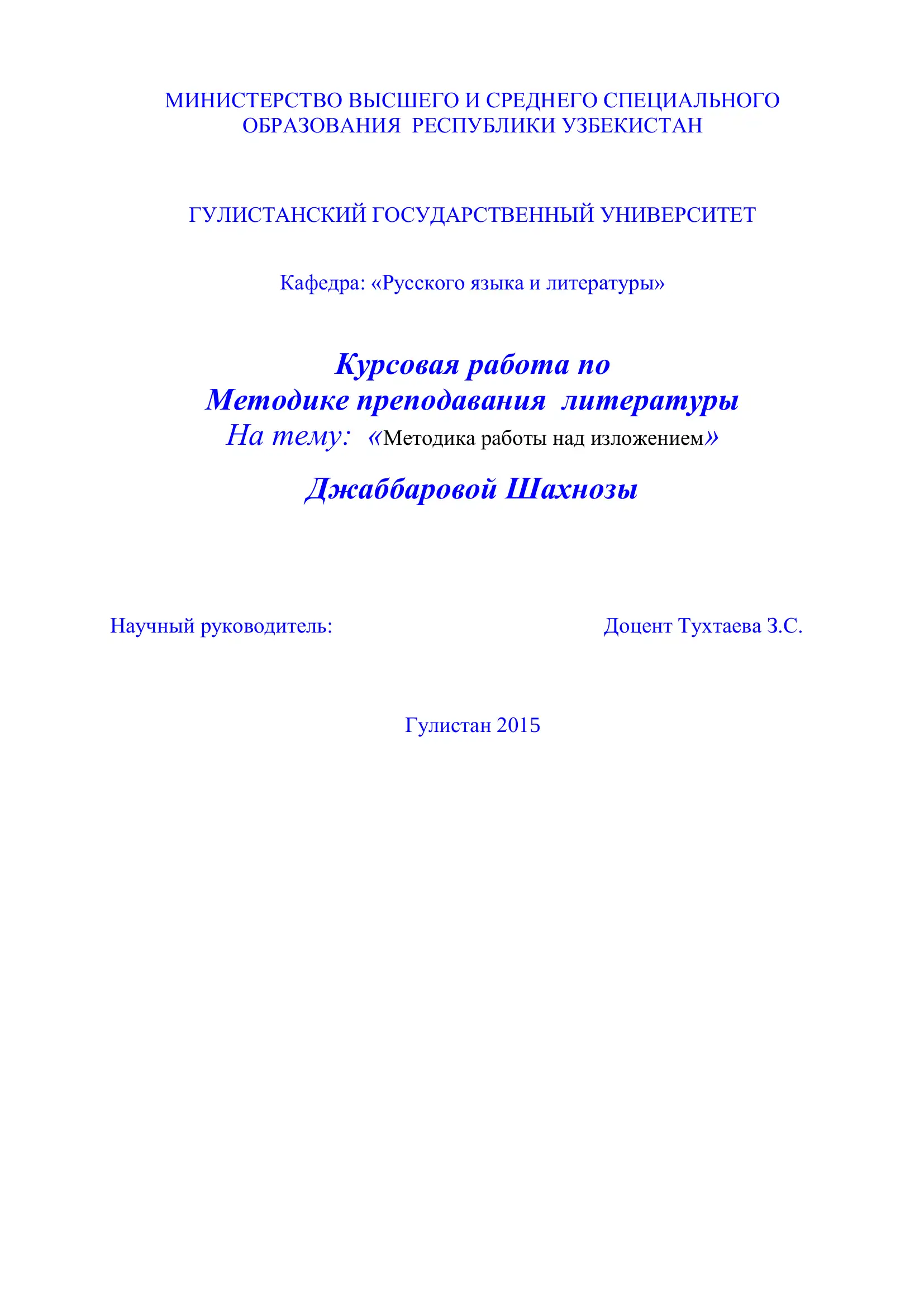 Курсовая работа по Методике преподавания литературы
