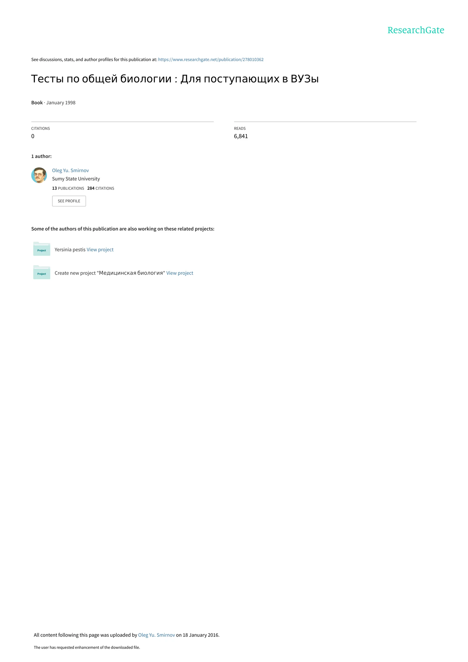 тесты по общей биологии