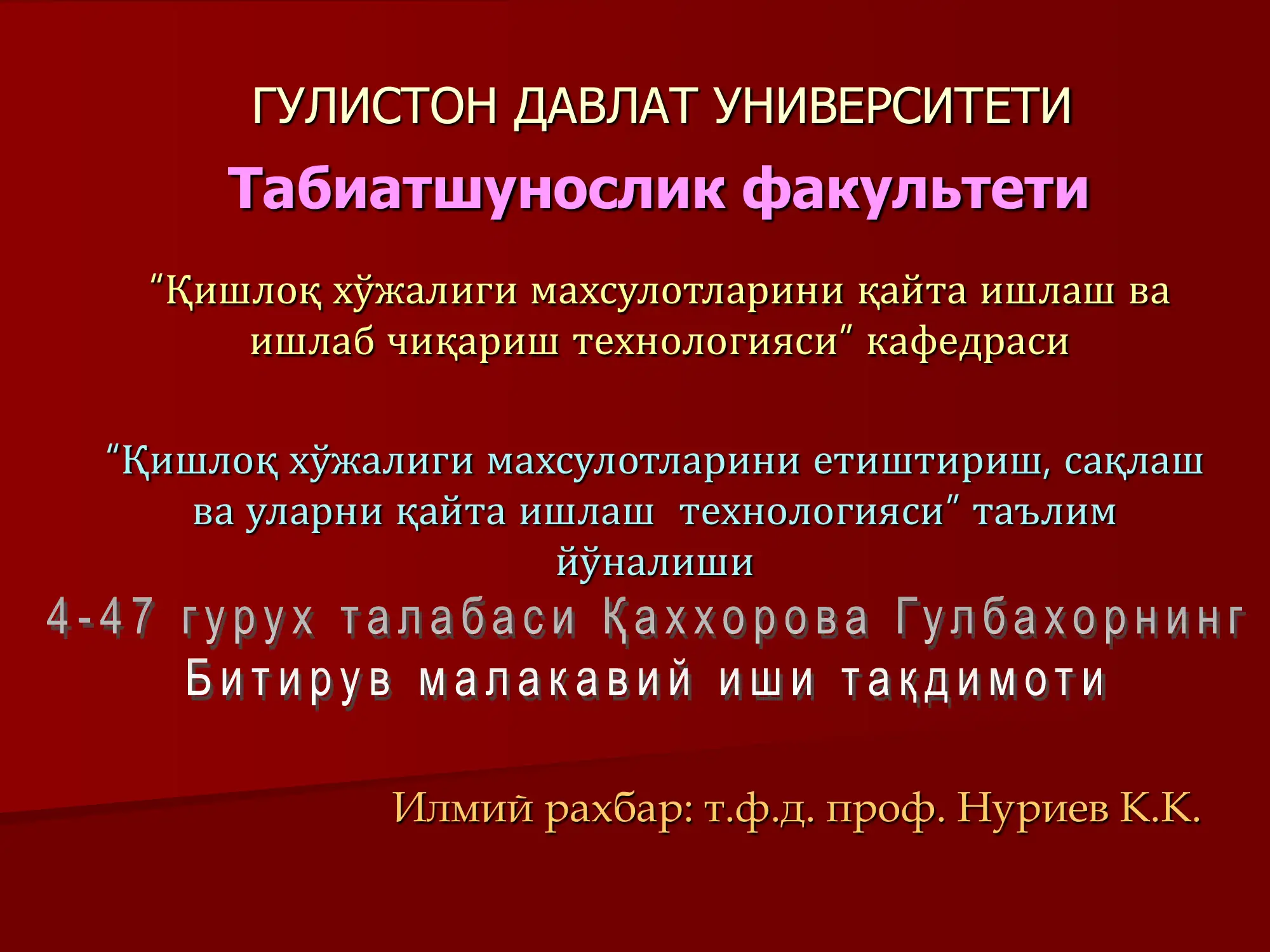 ТАДҚИҚОТ МАВЗУСИ: ТАМАТНИ ТАШИШ ВА УНИ ҚАЙТА ИШЛАШ ТЕХНОЛОГИЯСИ