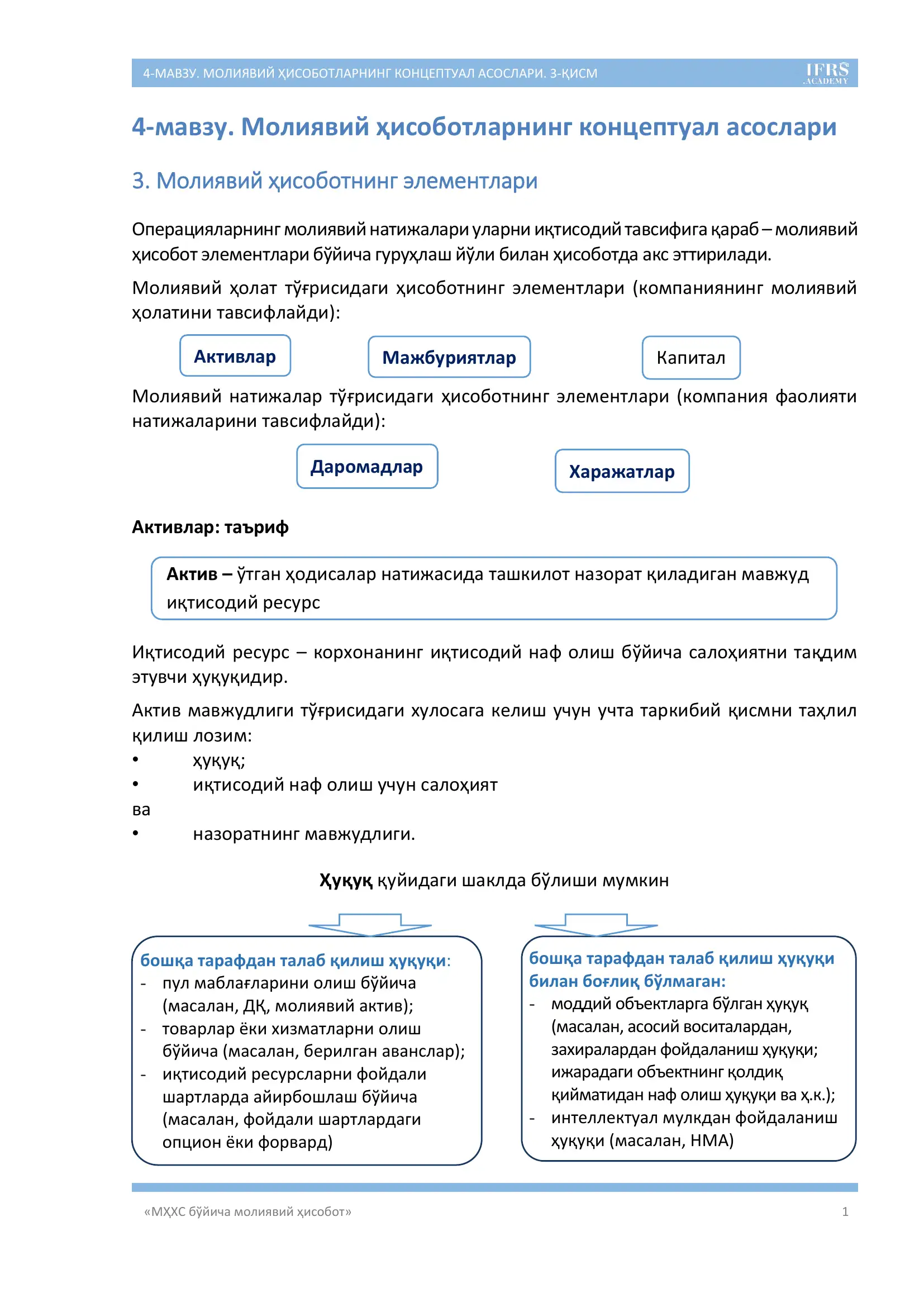 Молиявий ҳисоботнинг концептуал асослари