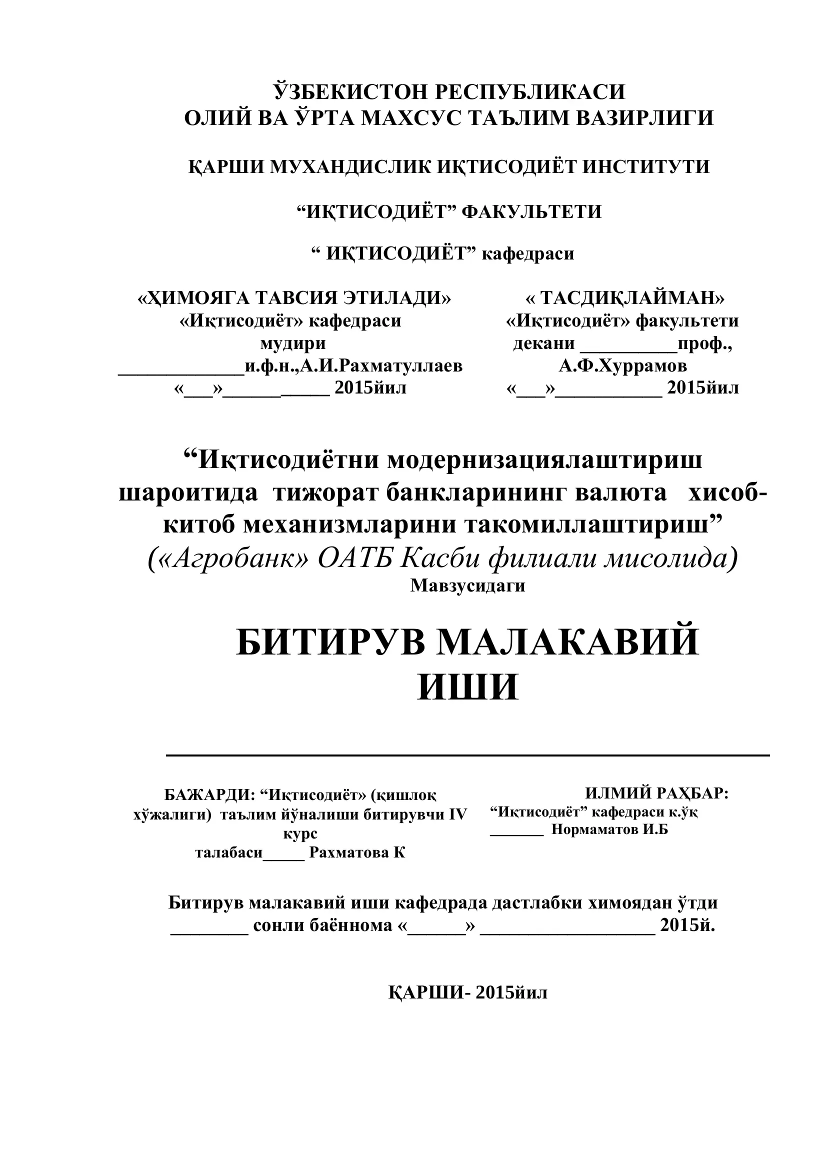 "Иқтисодиётни модернизациялаштириш шароитида тижорат банкларининг валюта хисоб-китоб механизмларини такомиллаштириш"