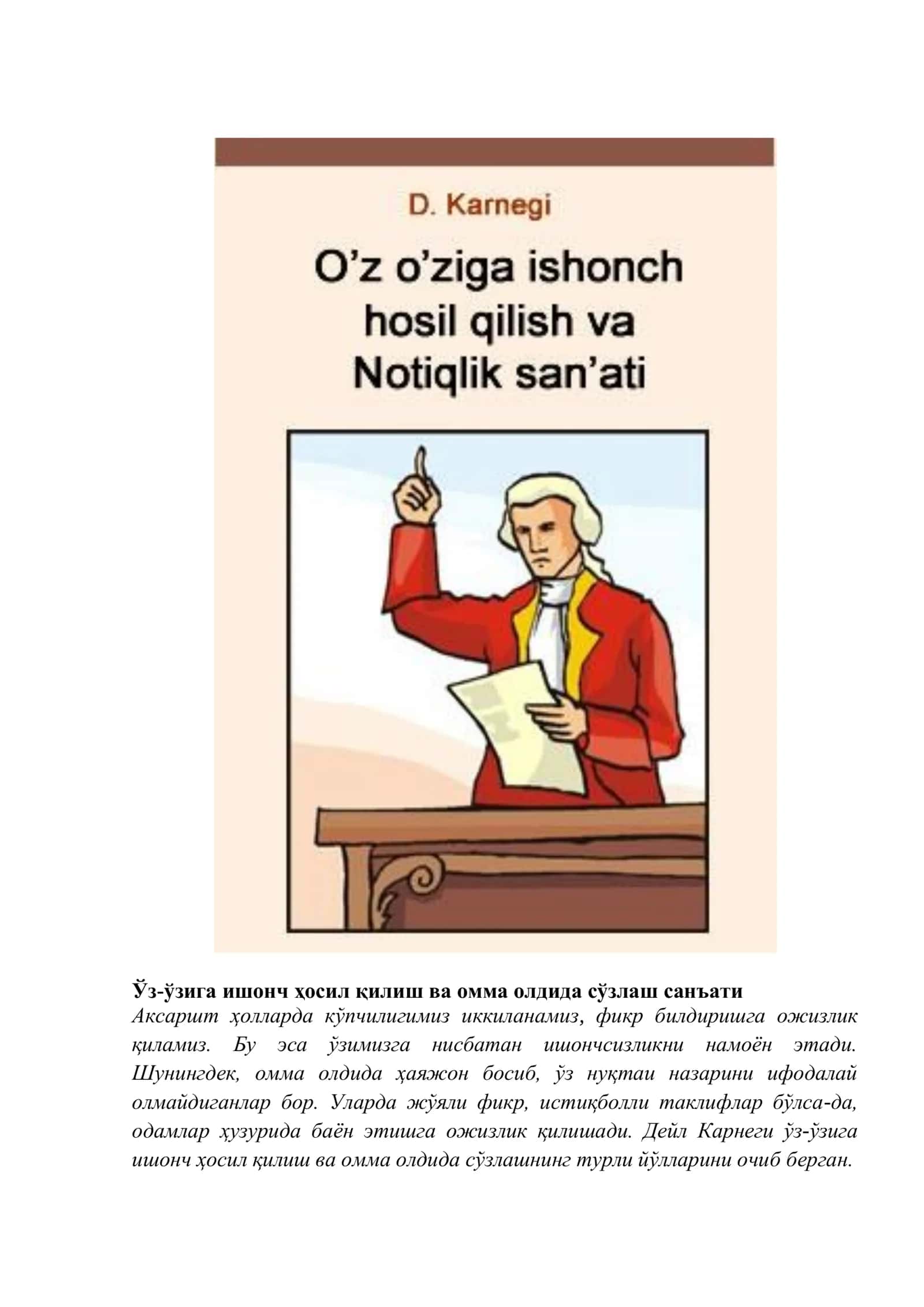 **Ўз-ўзига ишонч ҳосил қилиш ва омма олдида сўзлаш санъати**