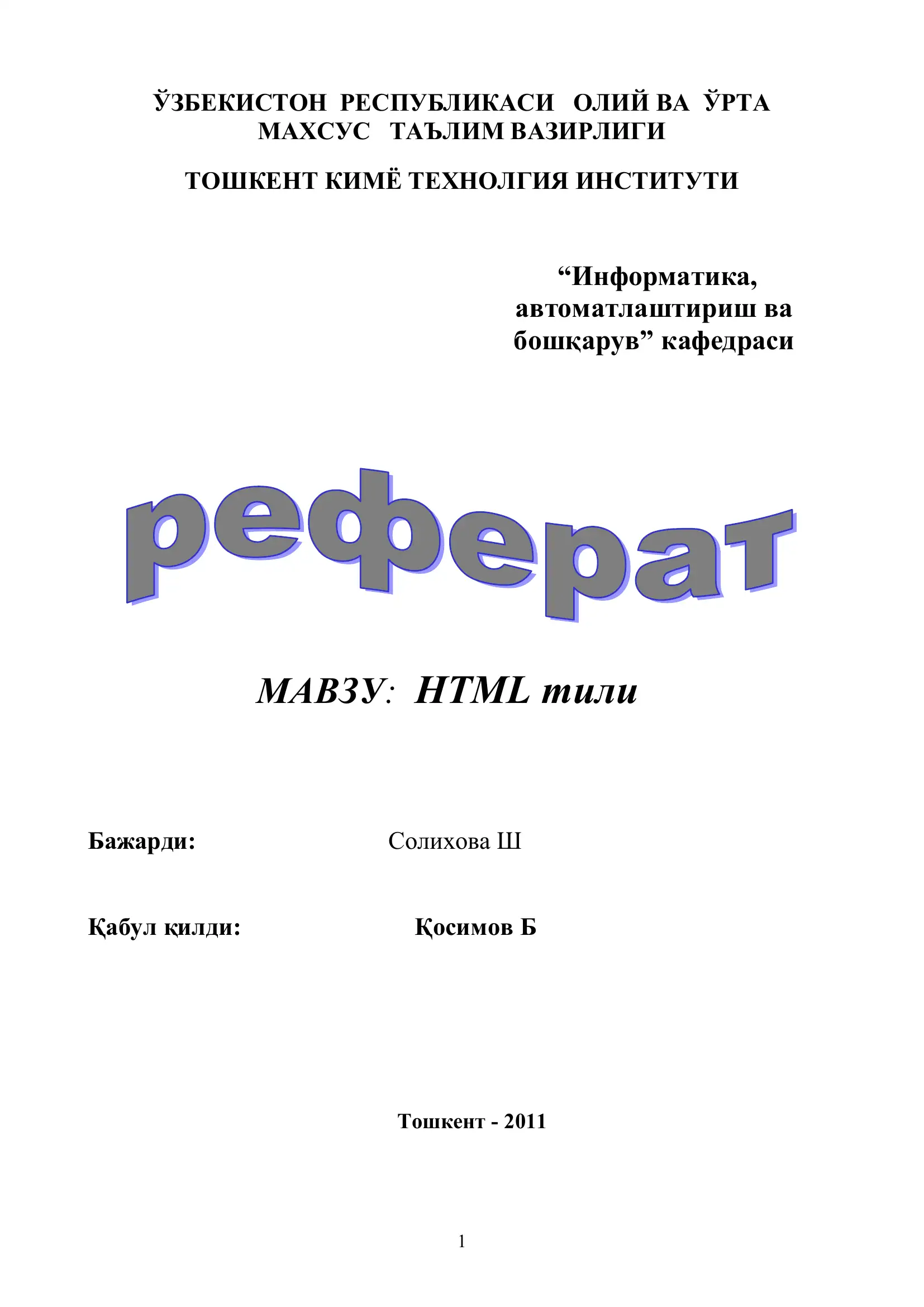 HTML тили